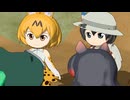 【けものフレンズ】箱庭劇場「ずっけも！」第116話 すいとんの