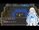 【ゆるゆる縛りプレイ】ドラクエ３攻撃禁止縛りプレイ part10【WhiteCUL実況】