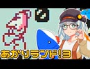 【スーパーマリオランド】ポンコツあかりランド #3【VOICEROID実況プレイ】