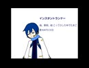 【KAITO V3】インスタントランナー【オリジナル】