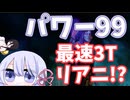 【MTG】パワー99カジュアル対戦　NEWシーズン　最速3Tリアニ!?【つくよみちゃん】【中国うさぎ】