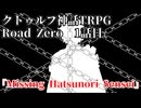 【クトゥルフ神話TRPG】　Road　Zero　Road 1【ゆっくり実況】