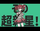 【重音テトSV】ハイカラーガールスーパーノヴァ / ナユタン星人 【Synthesizer V Cover】+SVP/instrumental