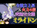 ミライドンが究極完全態になって無双するロマンギミックパーティ【ポケモンSV】【ゆっくり実況】