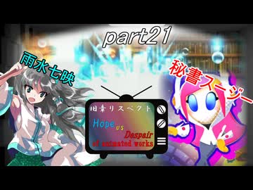 [mugen]旧章リスペ・希望vsアニメ化作品の絶望軍Part21[狂中？～狂上限？]