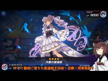 【マスターデュエル】ニコニコ復活記念にヴァルモニカできりたん生絞りレモンサワー前編
