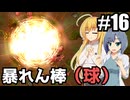【RIMWORLD Anomaly】圧倒的暴力がフレッシュビーストを襲う！/ 第１６話【ゆっくり実況プレイ】
