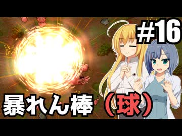 【RIMWORLD Anomaly】圧倒的暴力がフレッシュビーストを襲う！/ 第１６話【ゆっくり実況プレイ】