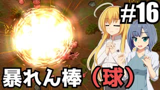【RIMWORLD Anomaly】圧倒的暴力がフレッシュビーストを襲う！/ 第１６話【ゆっくり実況プレイ】