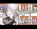 ソフィアセイソ【にじさんじ音MAD】
