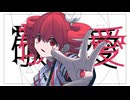 すがるもの／重音テトSV