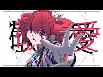 すがるもの／重音テトSV