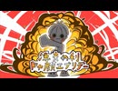 漁夫の利ドヤ顔エブリデー！ / 重音テト・ずんだもん