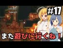 【RIMWORLD Anomaly】宝箱と化したピットゲート/ 第１７話【ゆっくり実況プレイ】