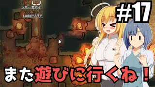 【RIMWORLD Anomaly】宝箱と化したピットゲート/ 第１７話【ゆっくり実況プレイ】