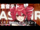 【ASMR】天然アンドロイドの耳かき【重音テト（KasaneTeto）】【睡眠用・作業用】【ASMRoid】