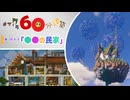 【お題●●の民家】マイクラ60分建築【第01回作品まとめ】