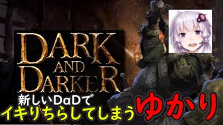 【Dark and Darker】イキりバーバリアンゆかり【ボイスロイド実況】