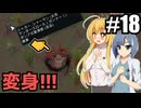 【RIMWORLD Anomaly】みんなお肉にな～れ！/ 第１８話【ゆっくり実況プレイ】