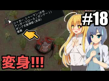 【RIMWORLD Anomaly】みんなお肉にな～れ！/ 第１８話【ゆっくり実況プレイ】