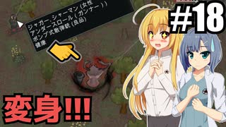 【RIMWORLD Anomaly】みんなお肉にな～れ！/ 第１８話【ゆっくり実況プレイ】