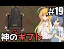 【RIMWORLD Anomaly】オベリスクにお祈りすると・・・生えるの！/ 第１９話【ゆっくり実況プレイ】