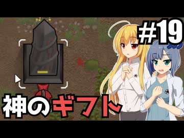 【RIMWORLD Anomaly】オベリスクにお祈りすると・・・生えるの！/ 第１９話【ゆっくり実況プレイ】