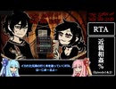 【RTA】The Coffin of Andy and Leyley 近親相姦% （31.39.94）【琴葉姉妹解説】
