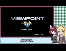マキきり　レトロゲー部＃30　ビューポイント【前編】