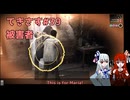 【琴葉姉妹実況】てきさす【The Texas Chain Saw Massacre 被害者】part39