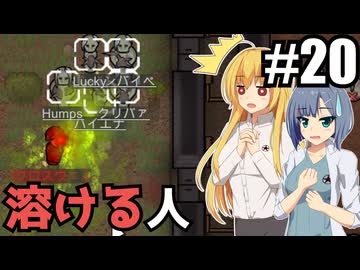 【RIMWORLD Anomaly】全身ゲロまみれ/ 第２０話【ゆっくり実況プレイ】