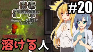 【RIMWORLD Anomaly】全身ゲロまみれ/ 第２０話【ゆっくり実況プレイ】