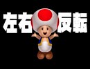 【検証】マリオカートの操作を反転させたら意外な結果になった【 マリオカートWii 】