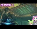 BIOHAZARD REVELATIONS INFERNAL解説 005