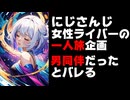 にじさんじ女性ライバー、一人旅の七輪の写真がとある男性の写真と一致【七輪ハンバーグ事件】