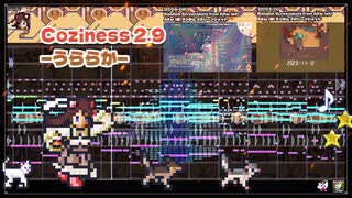 ♪ ✨☕ Coziness 2.9 ―うららか―