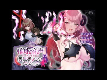 【催眠音声】ラアラとあなたの異世界アクメダンジョン体験版　女体化パート無しver
