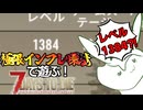 【7DTD】新・MODでヌルゲーずんだもん part1