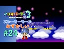【実況】マリオvsルイージ勝ったのはどっち！？【マリオパーティ3】【ストーリーモード むずかしい】#24