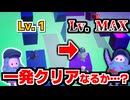 【フォールガイズ】あなたの実力はどれくらい？ハードラウンド「LEVEL CUBE」