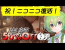 【VOICEPEAK】PS限定セールで安くなってたホヤホヤダニーでズルい子になりたいテキサスチェーンソー実況プレイ【PS5 | The Texas Chain Saw Massacre】