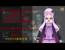 [The Outlast Trials]地獄への道　腐ったリンゴをすり潰す編[Voiceroid実況プレイ]