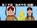 【１９】誰にも見られていない時に変なことしたくなる【VOICEROID劇場】