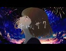 【VOCALOID6】チル、サク / diveangler 【ボカロオリジナル】
