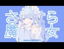 † さよなら魔法少女 † - 花隈千冬 ദ⸒⸒