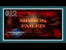 【ARMORED CORE2】火星で闘うレイヴン Part12【アーマードコア2実況】