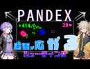 【春日部つむぎ実況】敵を倒すと画面が広がっていくシューティングゲーム【PANDEX】