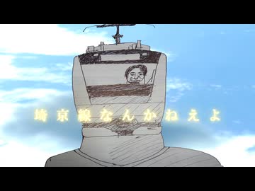 埼京モンブラン