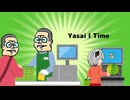 Yasai I Time / 朴之感想文 と 可不