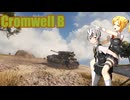 【WoT】秋津洲流戦車戦術part54